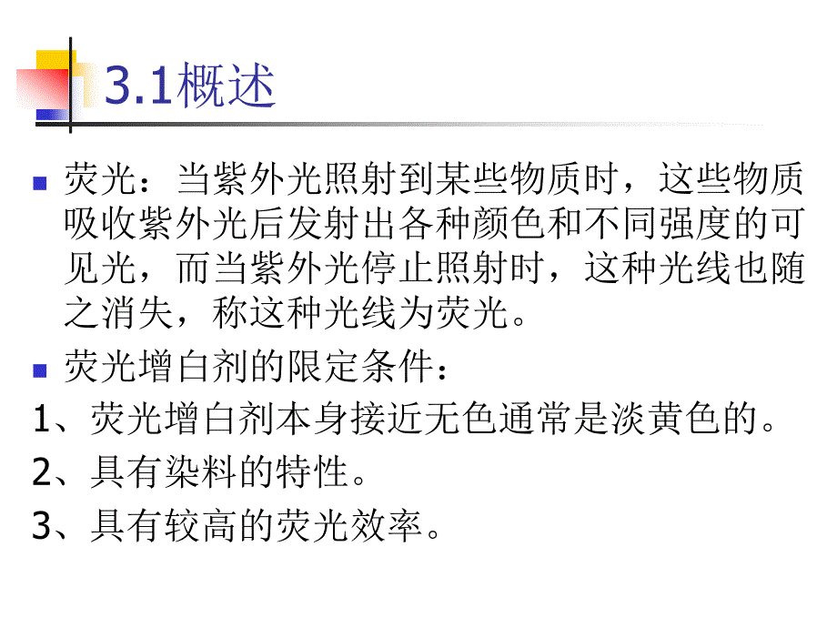 第三章荧光增白剂_第2页