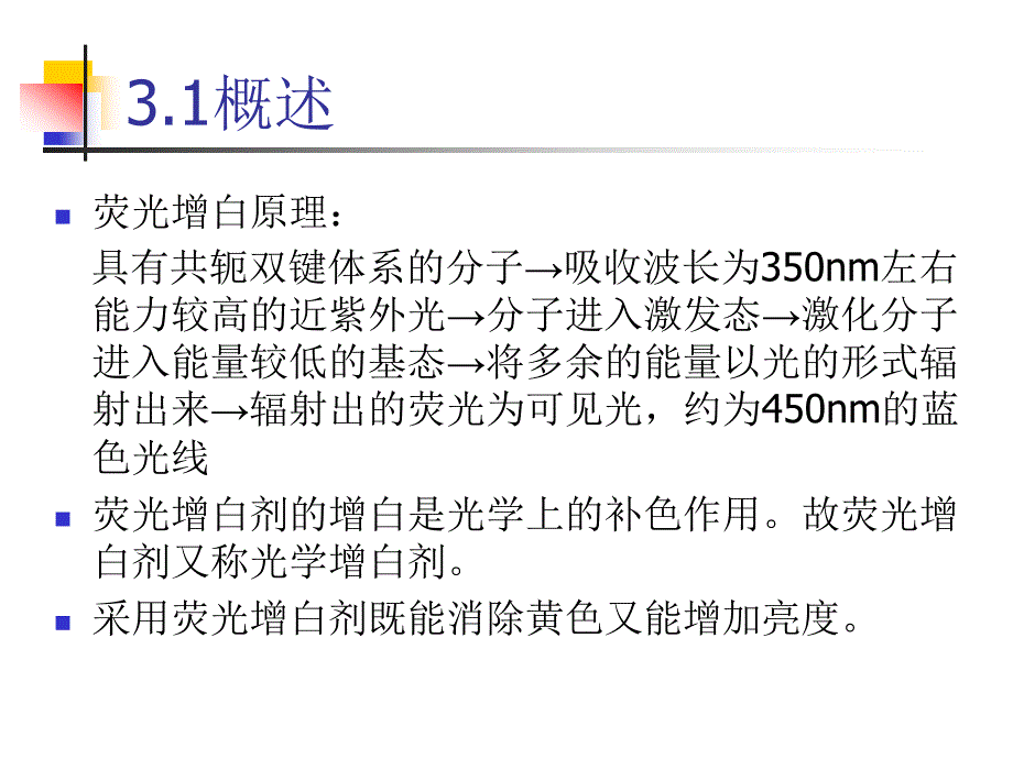 第三章荧光增白剂_第3页