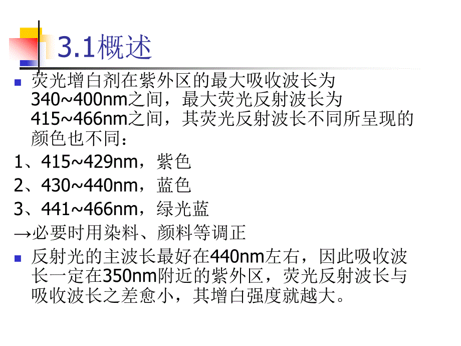 第三章荧光增白剂_第4页