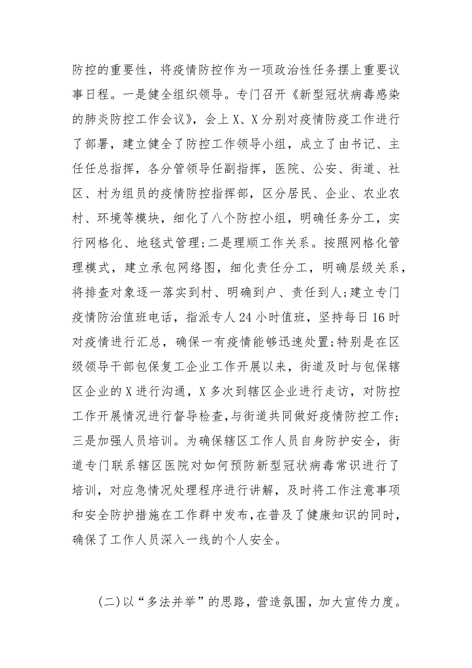 街道疫情防控阶段性工作总结1_第3页