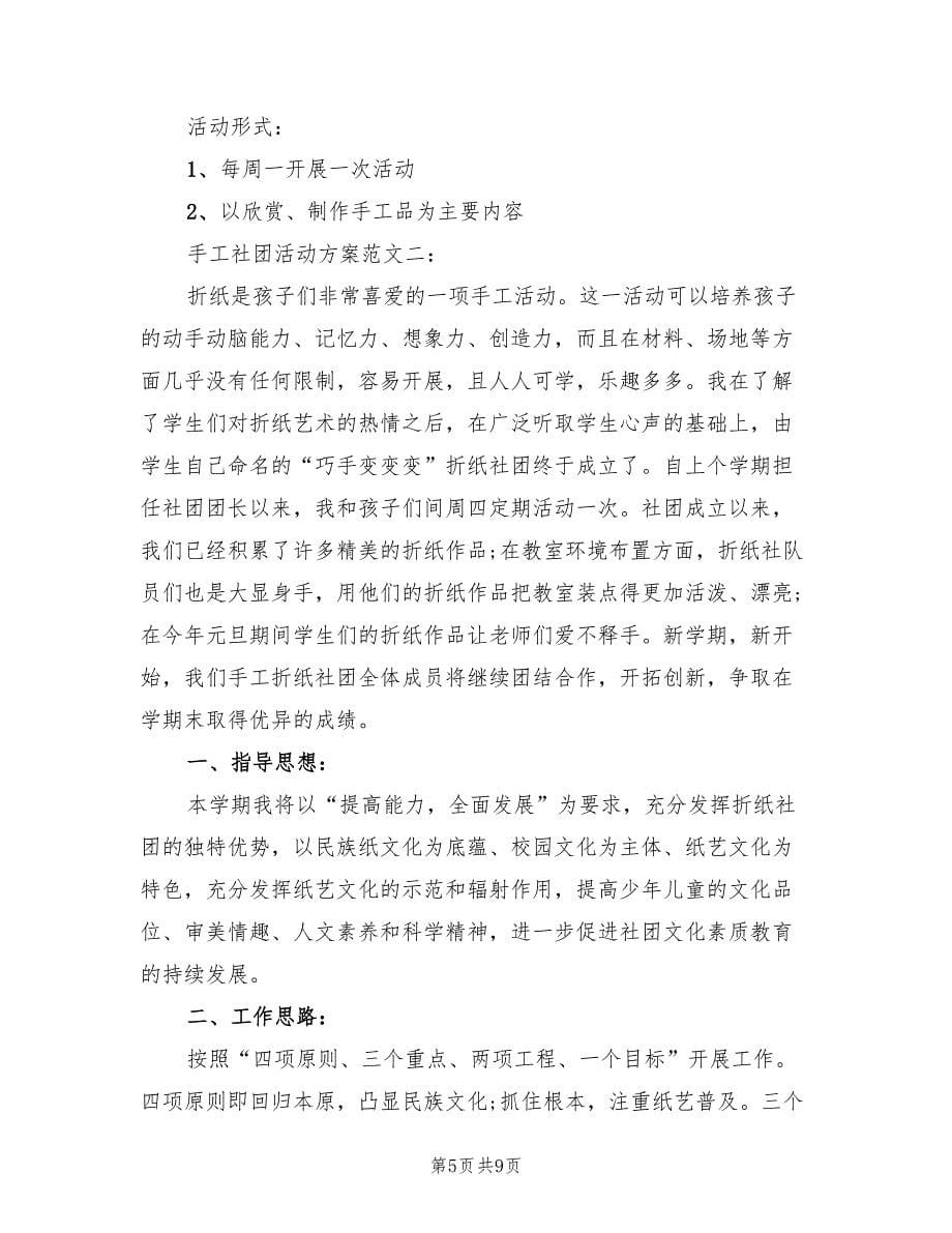 活动方案策划书（三篇）.doc_第5页