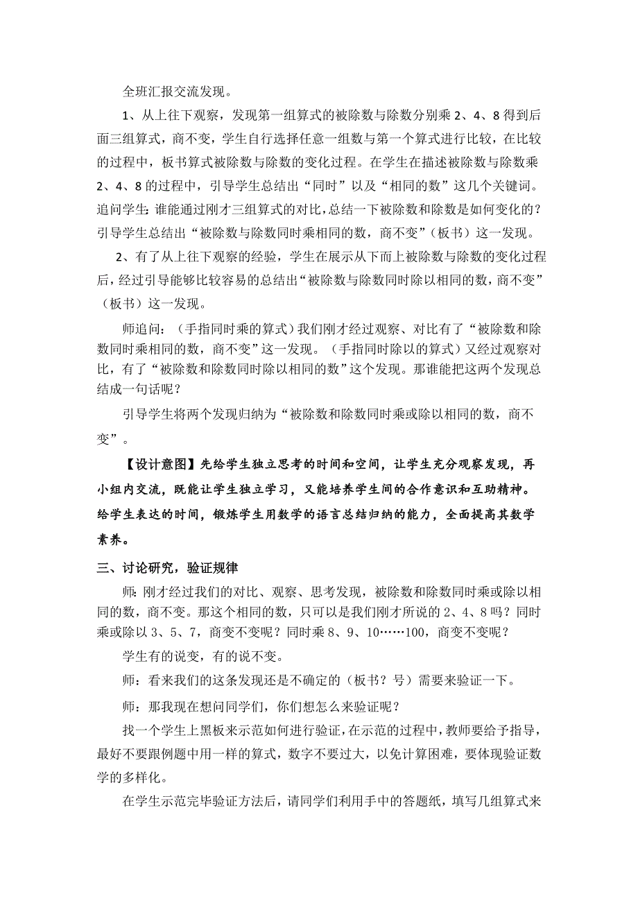 《商的变化规律》教学设计.docx_第3页