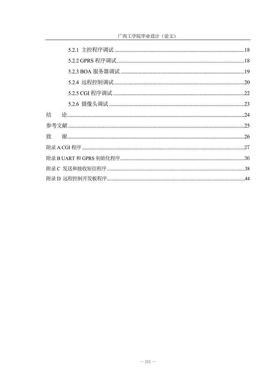 智能家居毕业论文(DOC 48页)_第4页