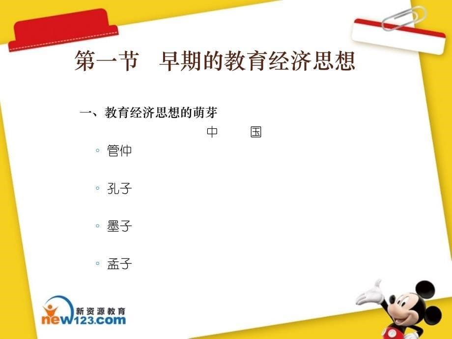 教育经济学的形成与发展.ppt_第5页