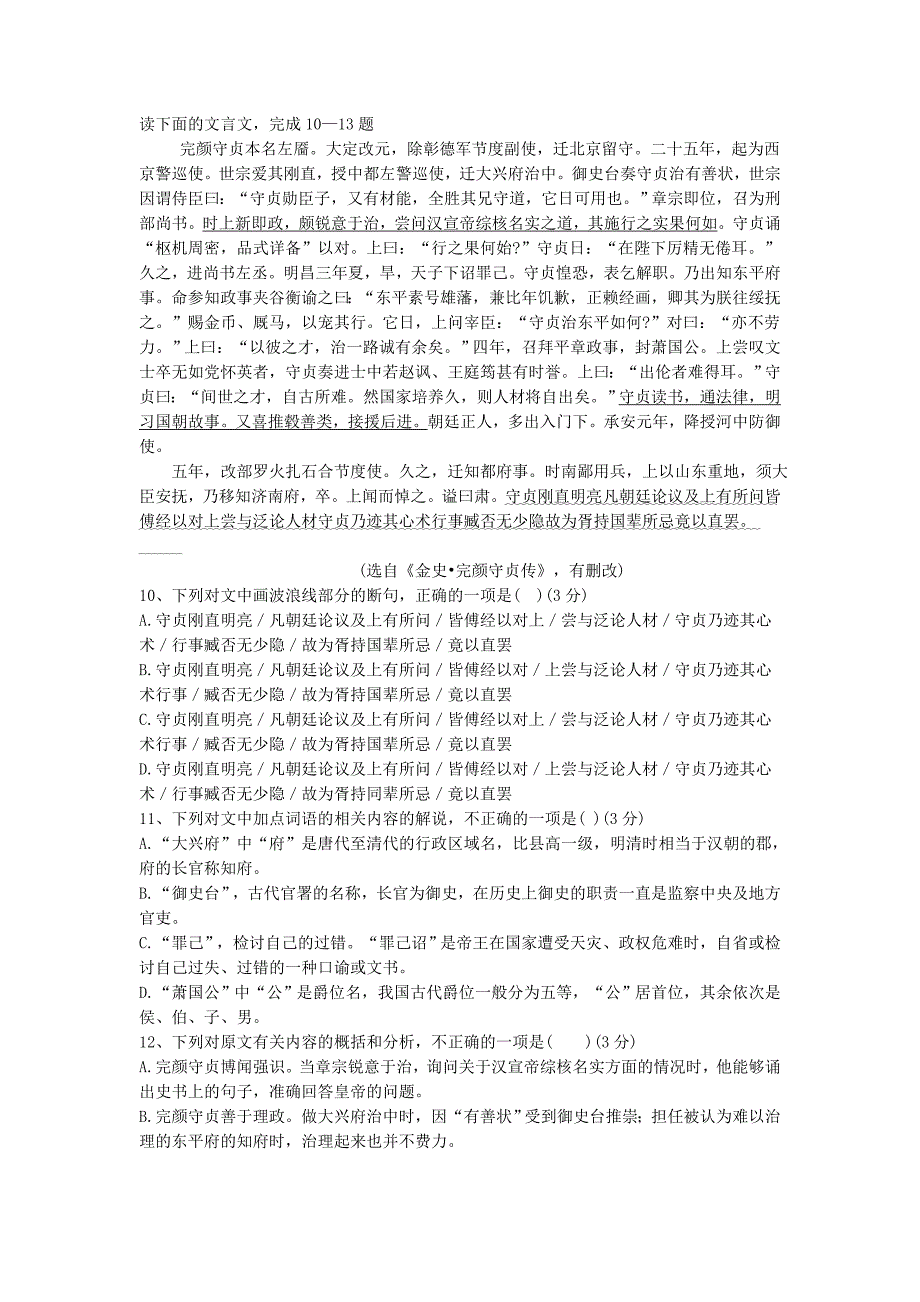 江西省吉安县20172018学年高二语文下学期期中试题_第5页