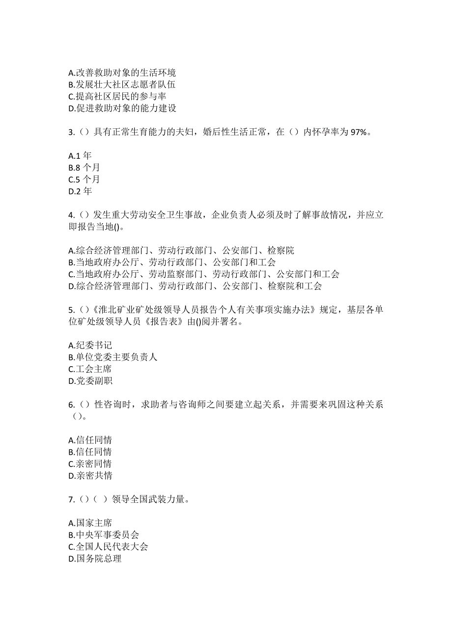 2023年重庆市巫溪县柏杨街道墨斗社区工作人员（综合考点共100题）模拟测试练习题含答案_第2页