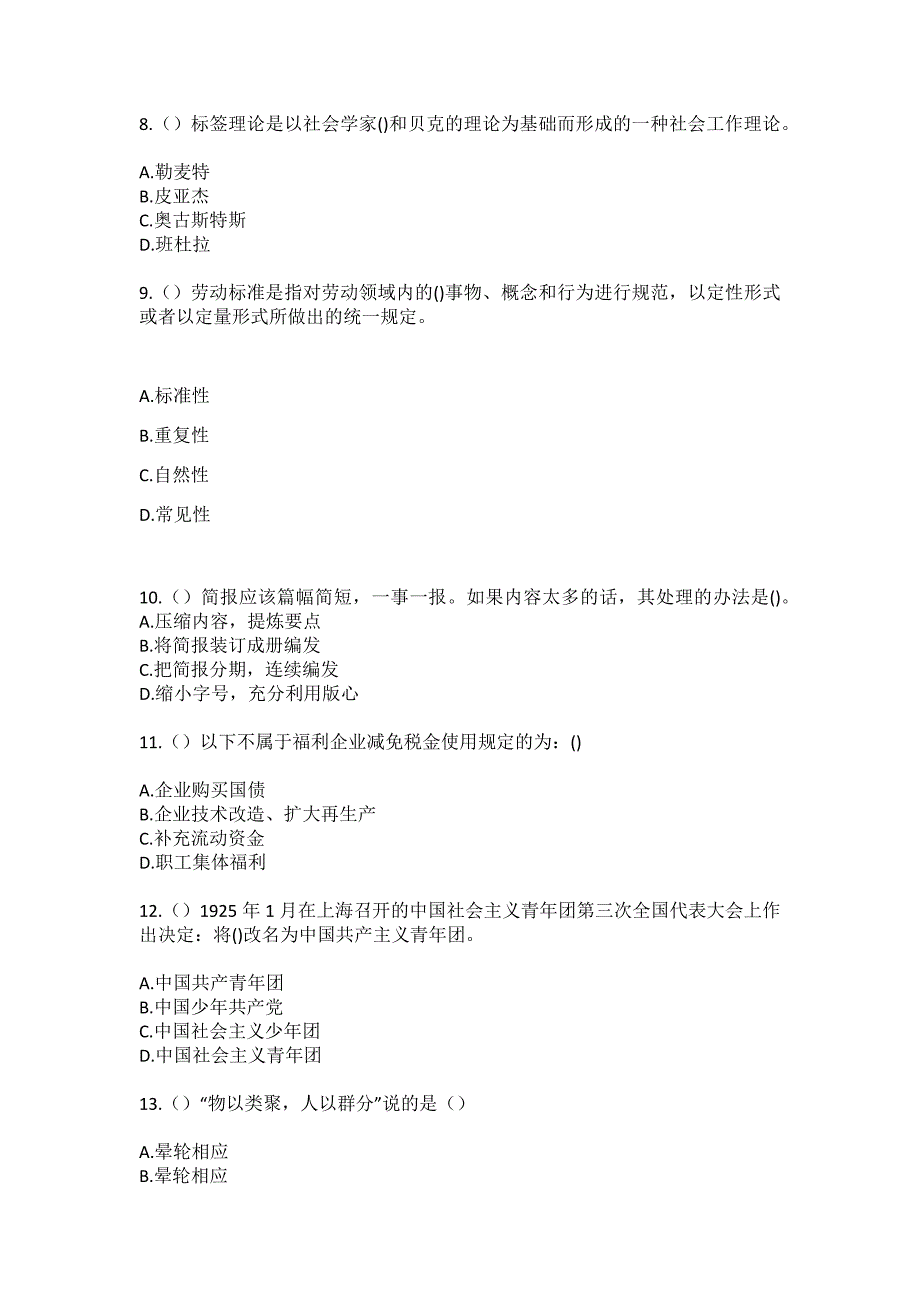 2023年重庆市巫溪县柏杨街道墨斗社区工作人员（综合考点共100题）模拟测试练习题含答案_第3页