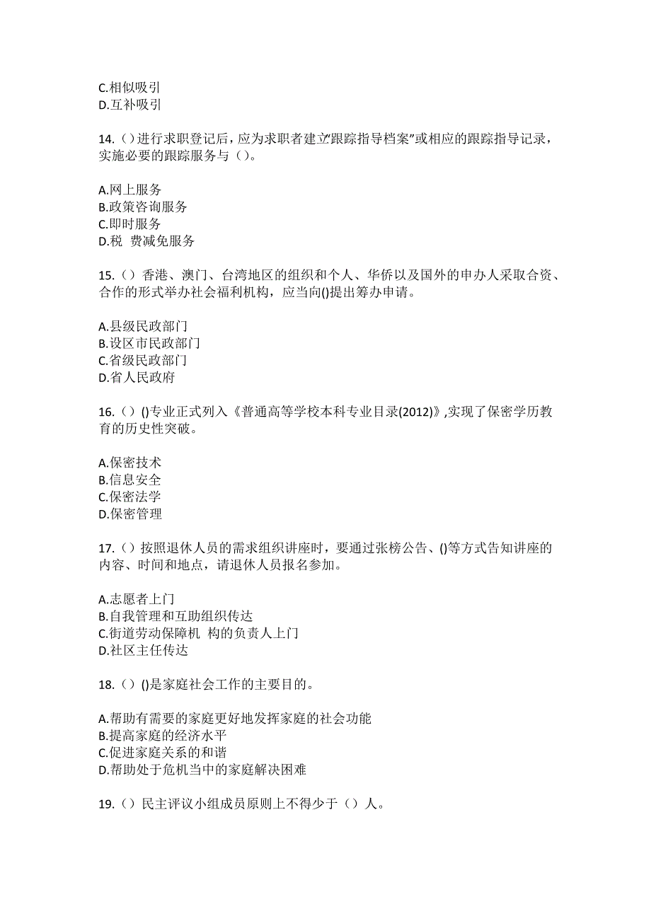 2023年重庆市巫溪县柏杨街道墨斗社区工作人员（综合考点共100题）模拟测试练习题含答案_第4页