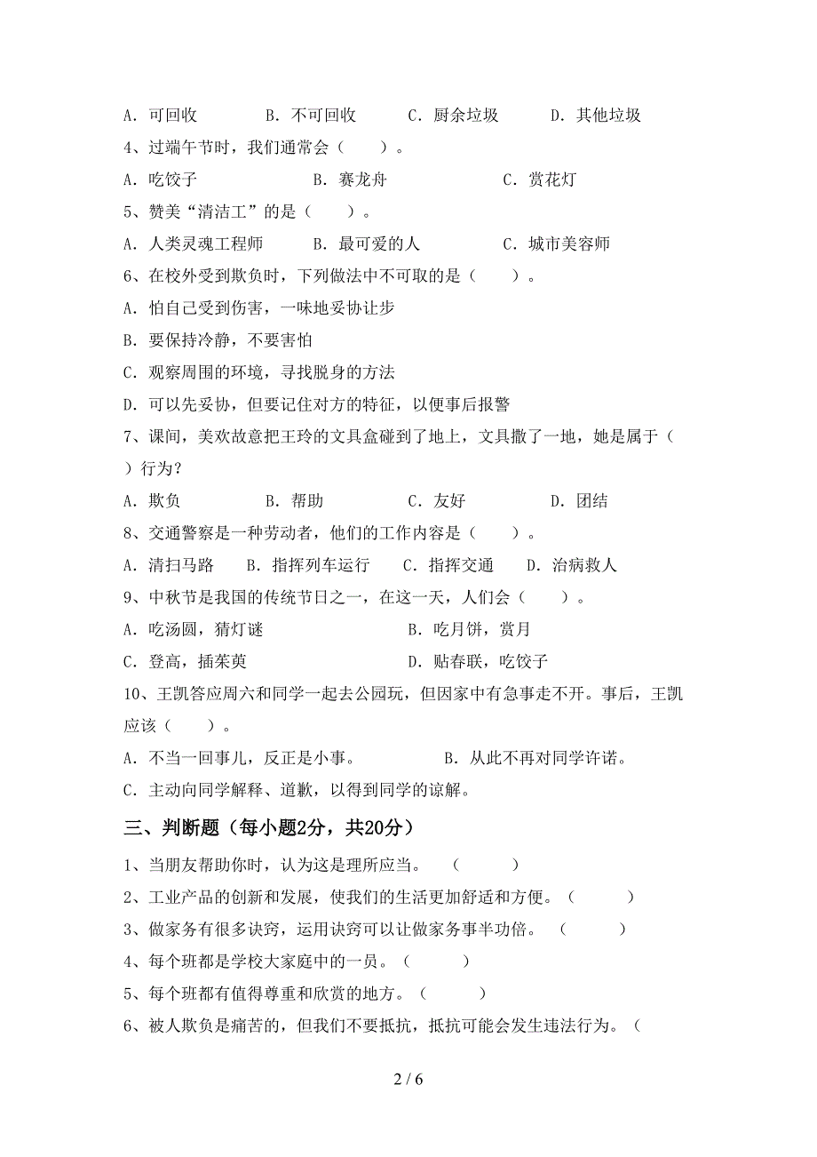 新部编版四年级道德与法治上册期中考试题及完整答案.doc_第2页