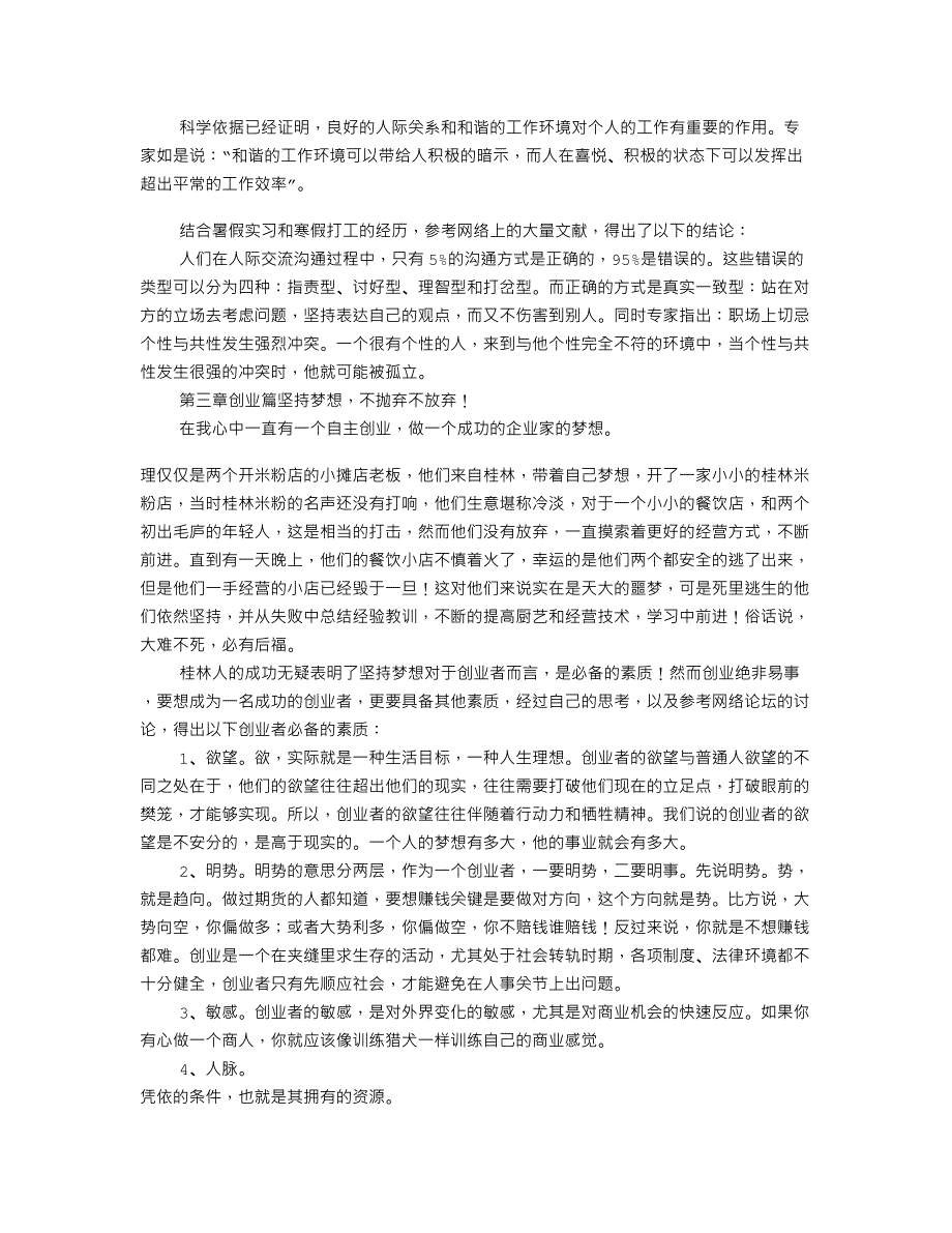 社会实践报告100字共8篇.doc_第3页