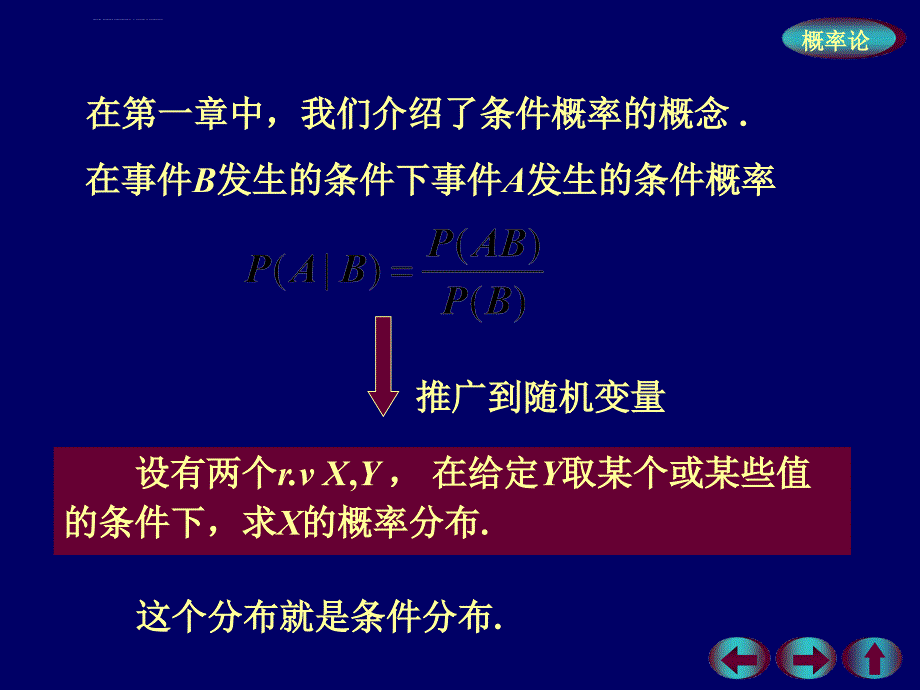 概率3-4二维随机变量的的条件分布ppt课件_第2页