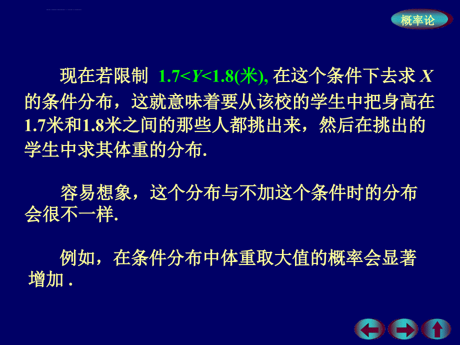 概率3-4二维随机变量的的条件分布ppt课件_第4页