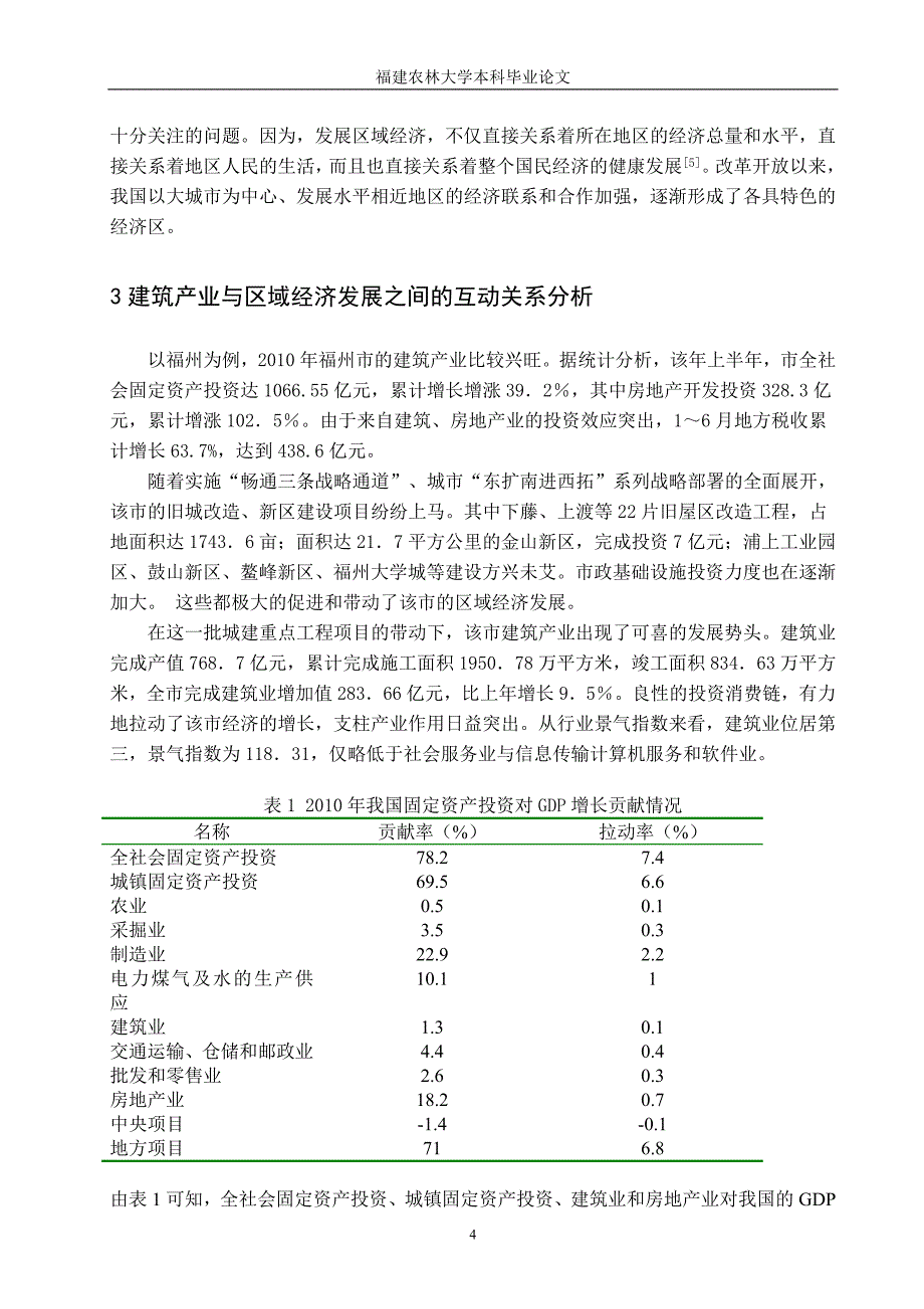 建筑产业与区域经济发展互动关系研究.doc_第4页