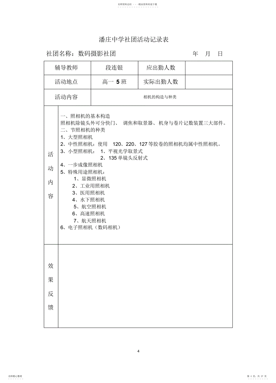 2022年摄影社团活动记录表汇编_第4页