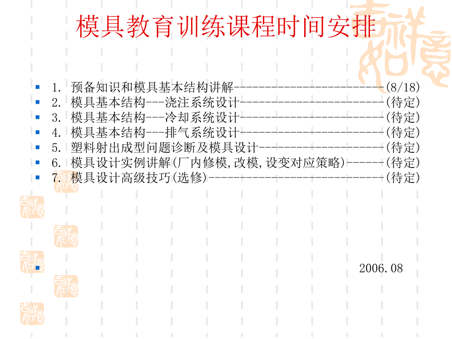 模具基础知识讲解(一)预备知识和模具基本结构讲解_第2页