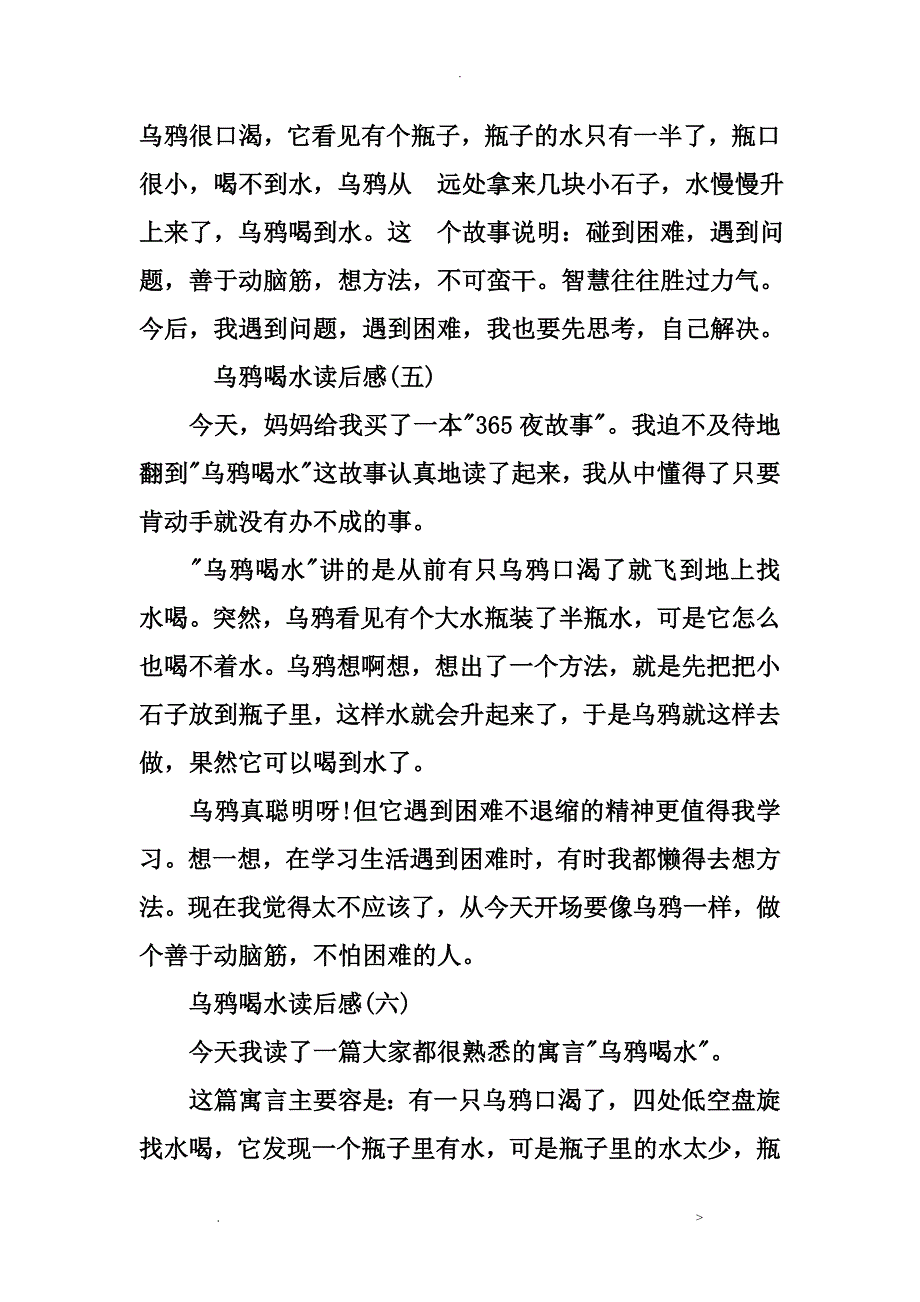 乌鸦喝水读后感_第3页