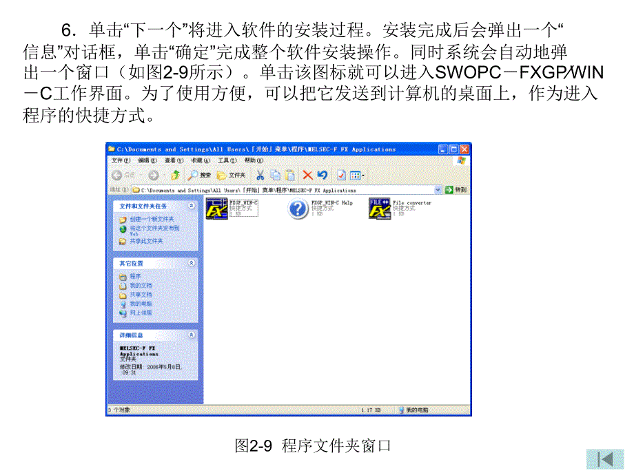 PLC应用技术ppt课件第二单元PX系列PLC的操作_第4页