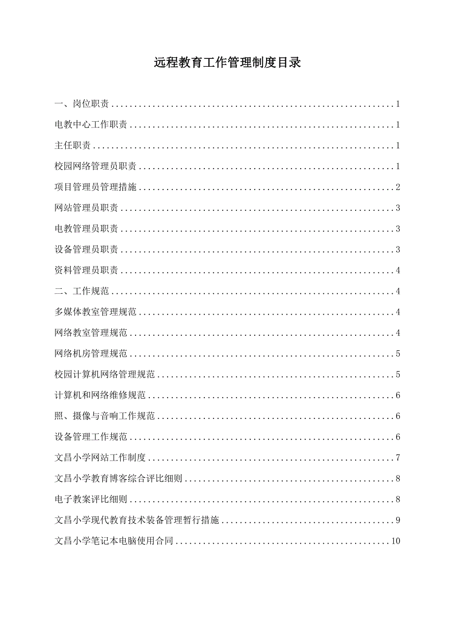 电教中心工作职责_第1页