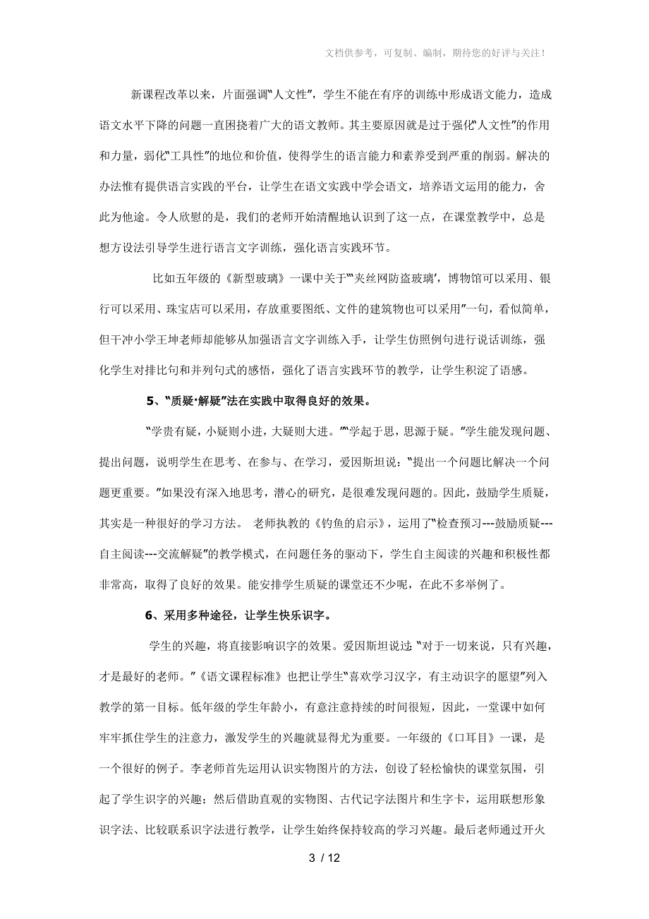 小学课堂教学调研及教学常规检查反馈报告_第3页