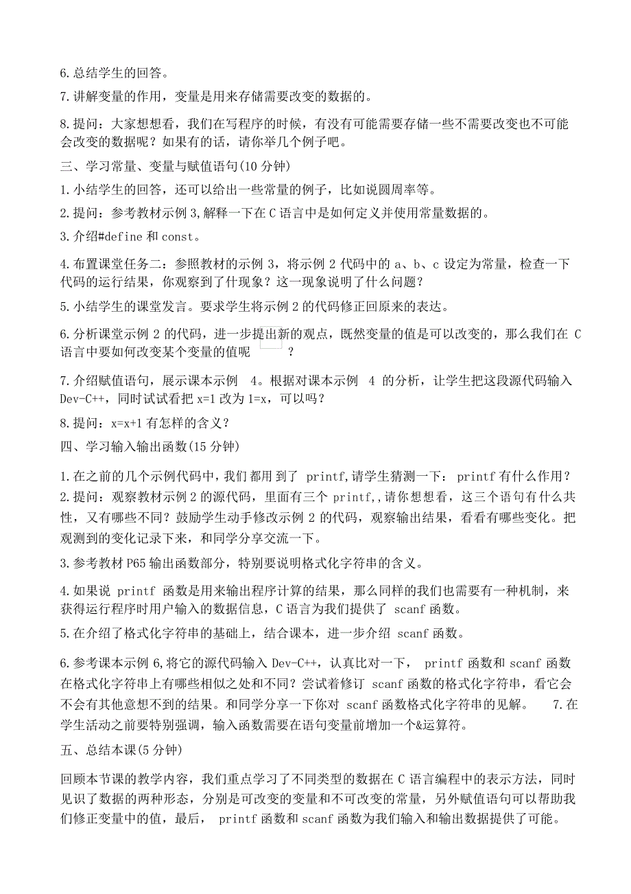 第11课时 顺序结构-2020-2021学年闽教版(2020)七年级信息技术下册 教案_第3页