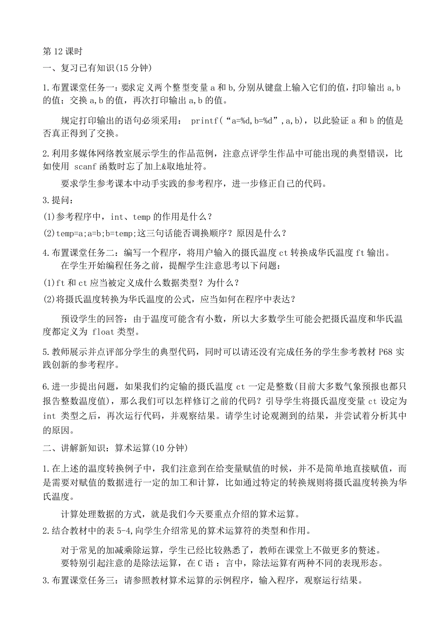 第11课时 顺序结构-2020-2021学年闽教版(2020)七年级信息技术下册 教案_第4页