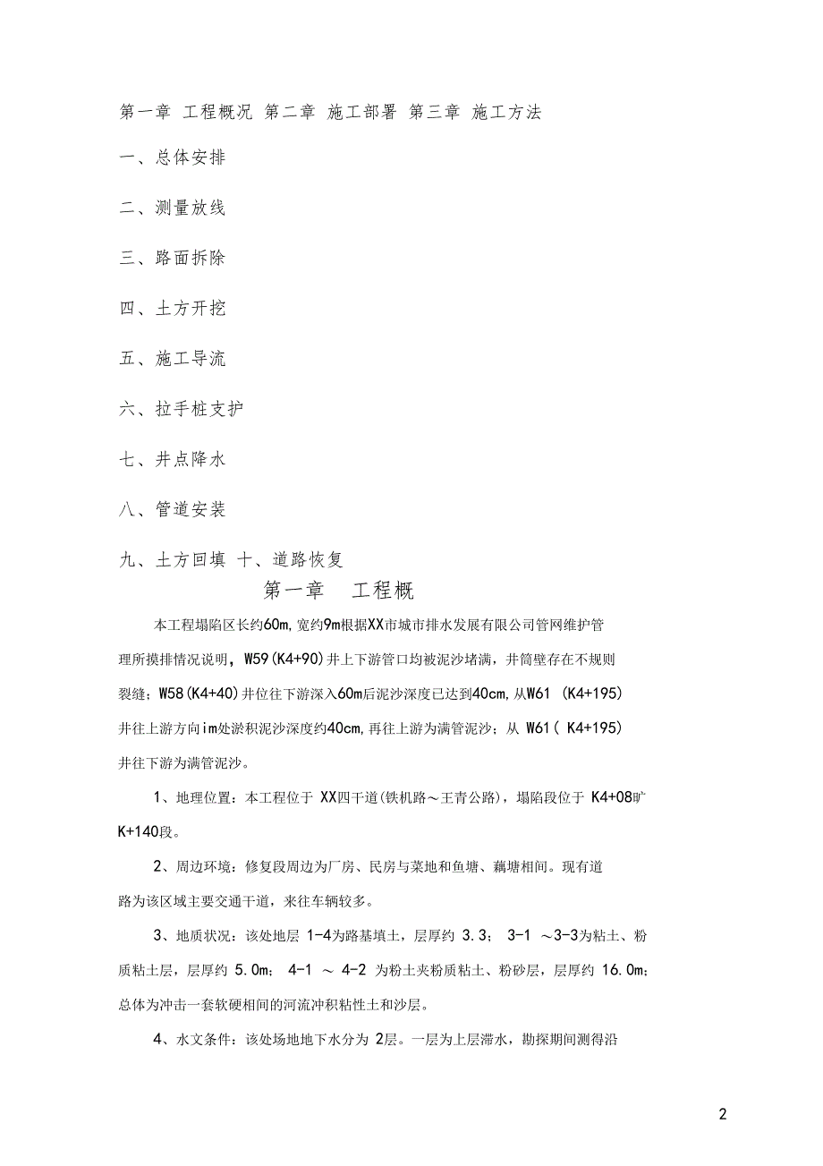 路面塌陷处管道支护工程施工方案_第2页