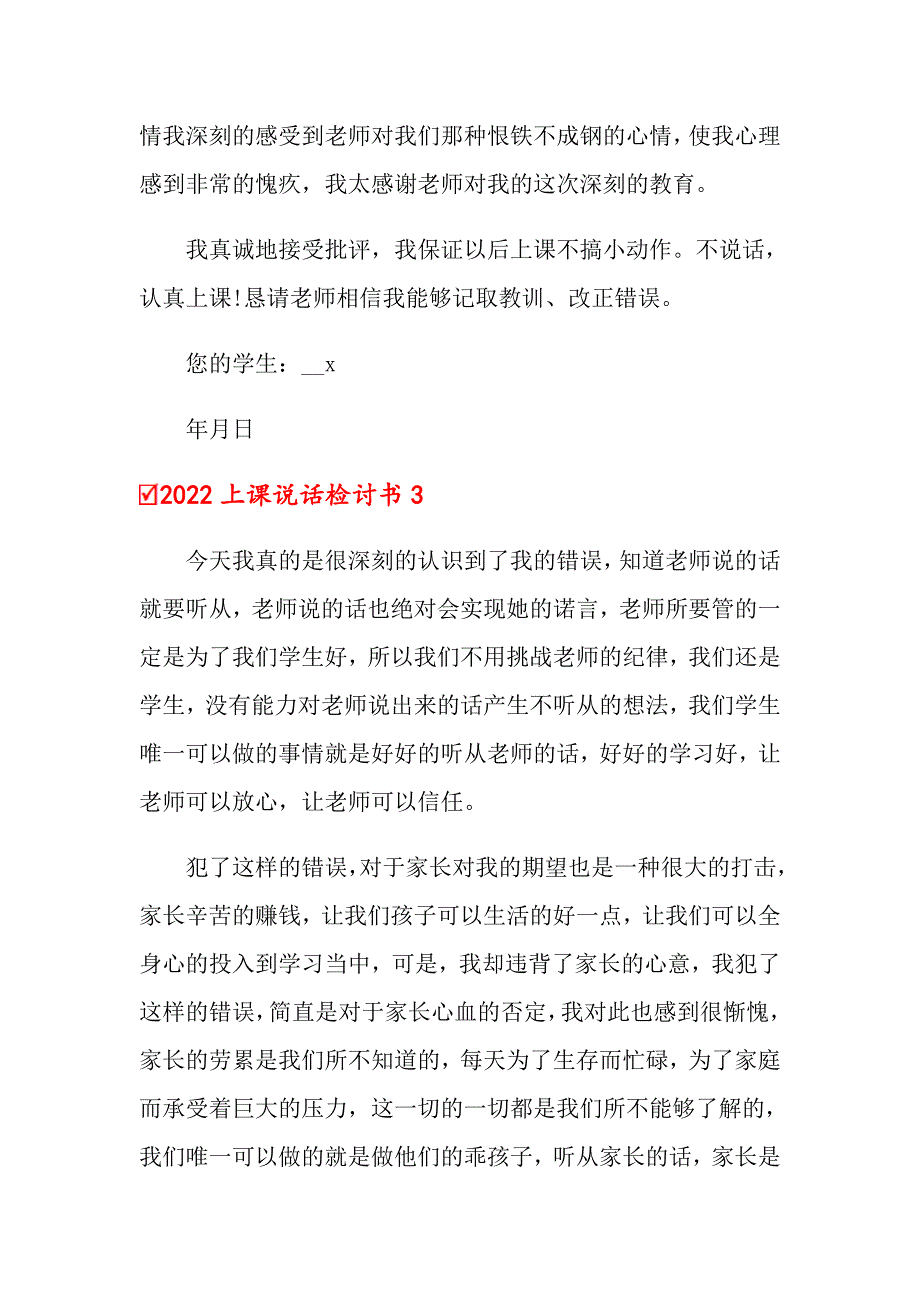 【多篇汇编】2022上课说话检讨书_第4页