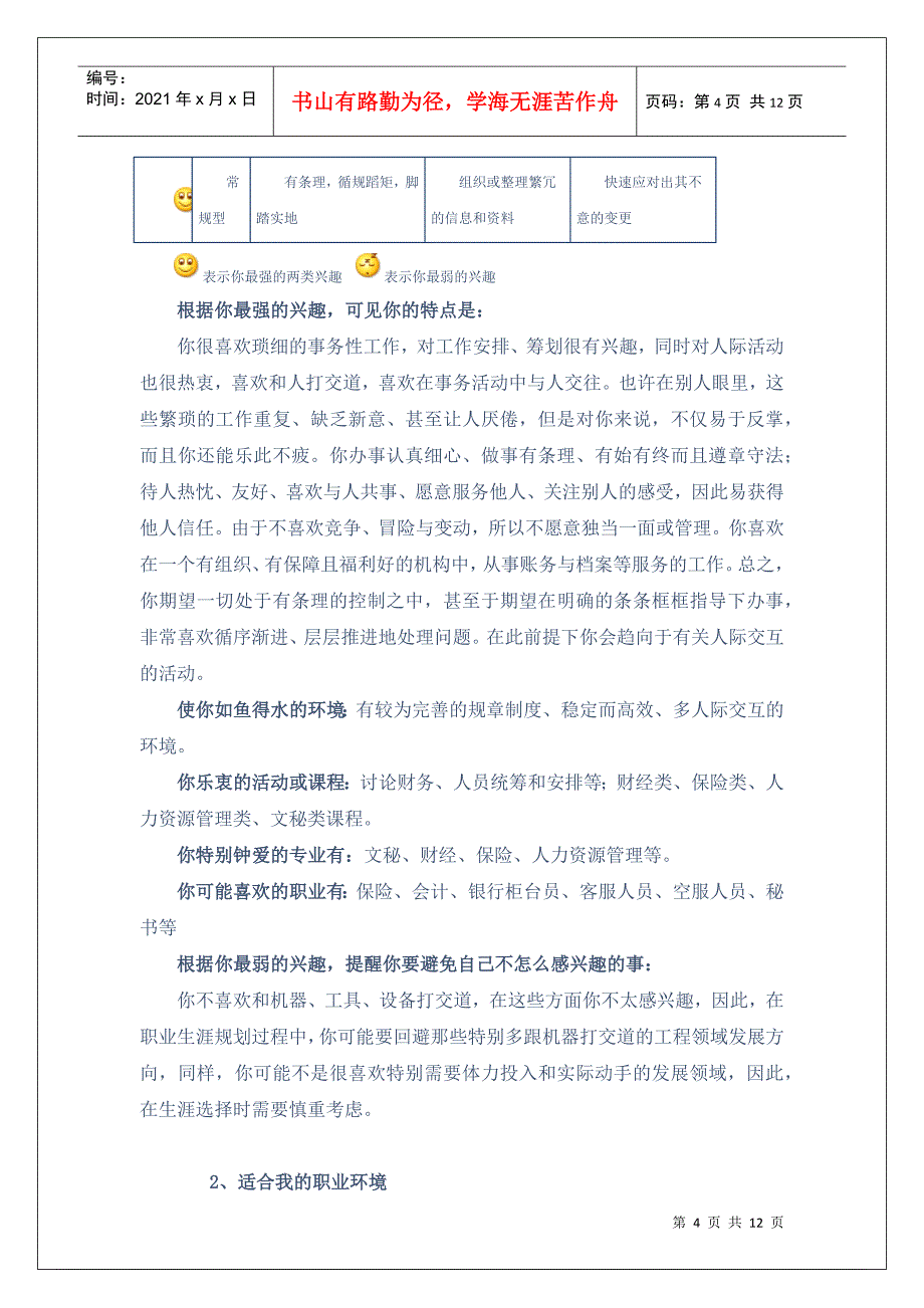 职业生涯规划报告_第4页