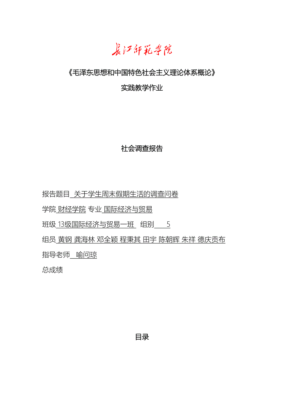 关于在校大学生假期生活的调查报告_第2页