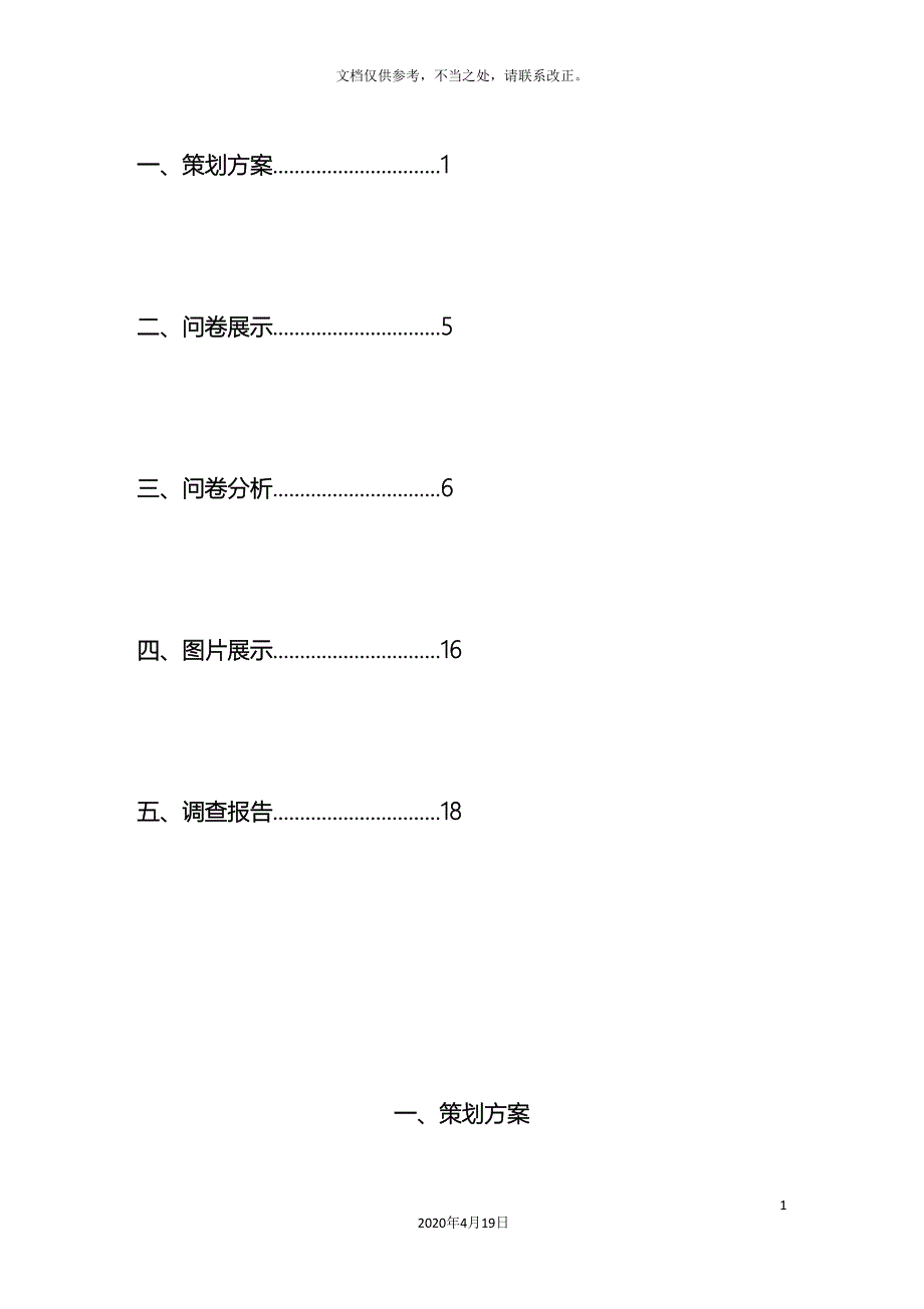 关于在校大学生假期生活的调查报告_第3页