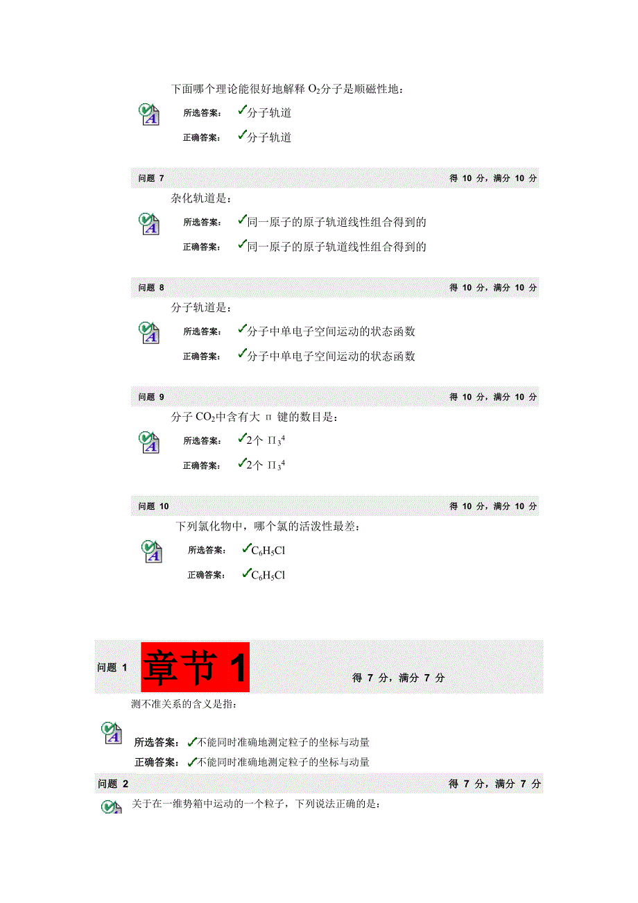 结构化学1~8在线测试答案.doc_第4页