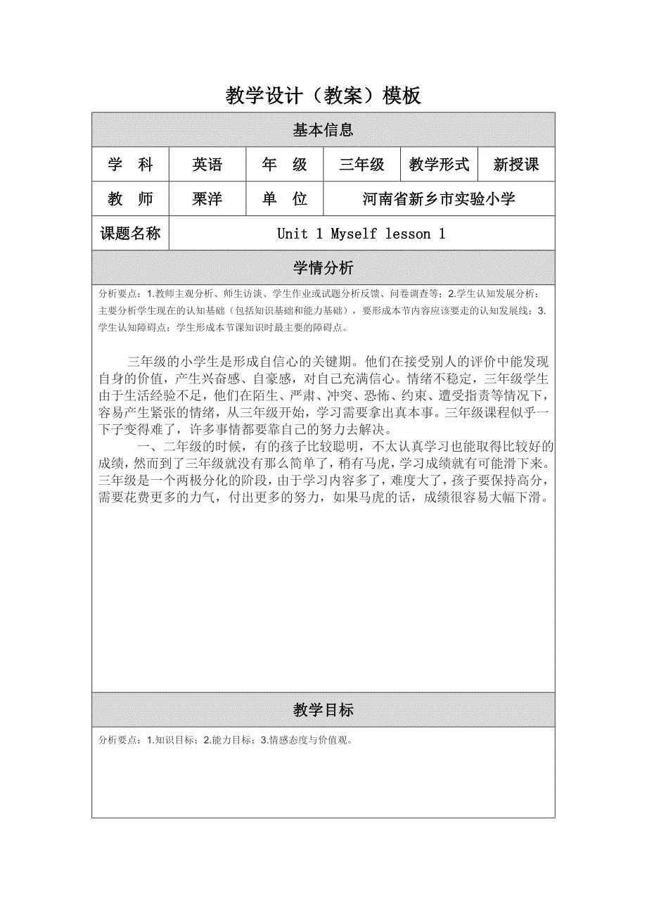 栗洋教学设计（教案）_第1页