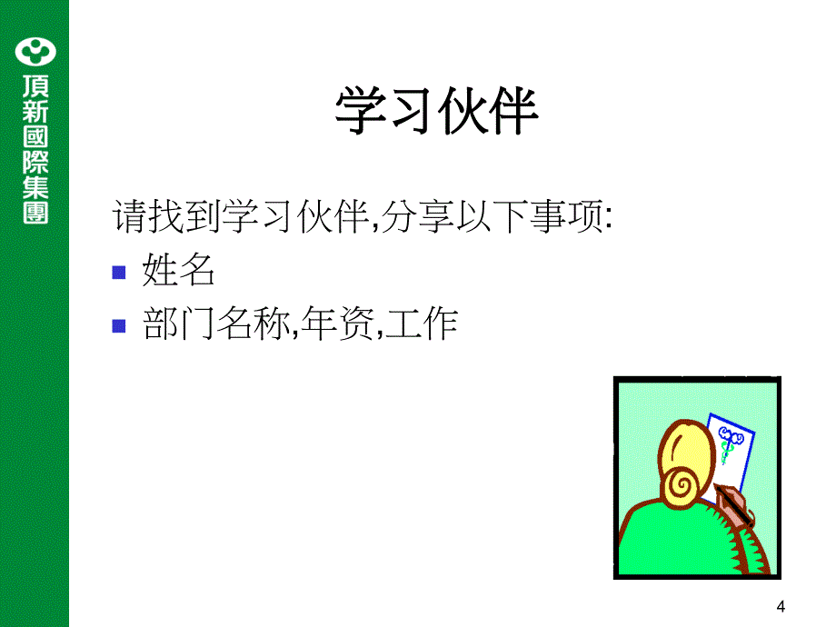 11月高阶经营诊断（李传政老师）_第4页