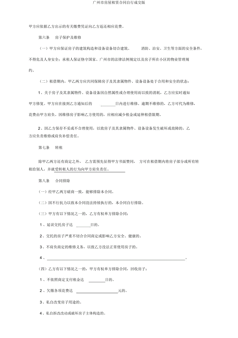 广州市房屋租赁合同自行成交.docx_第3页
