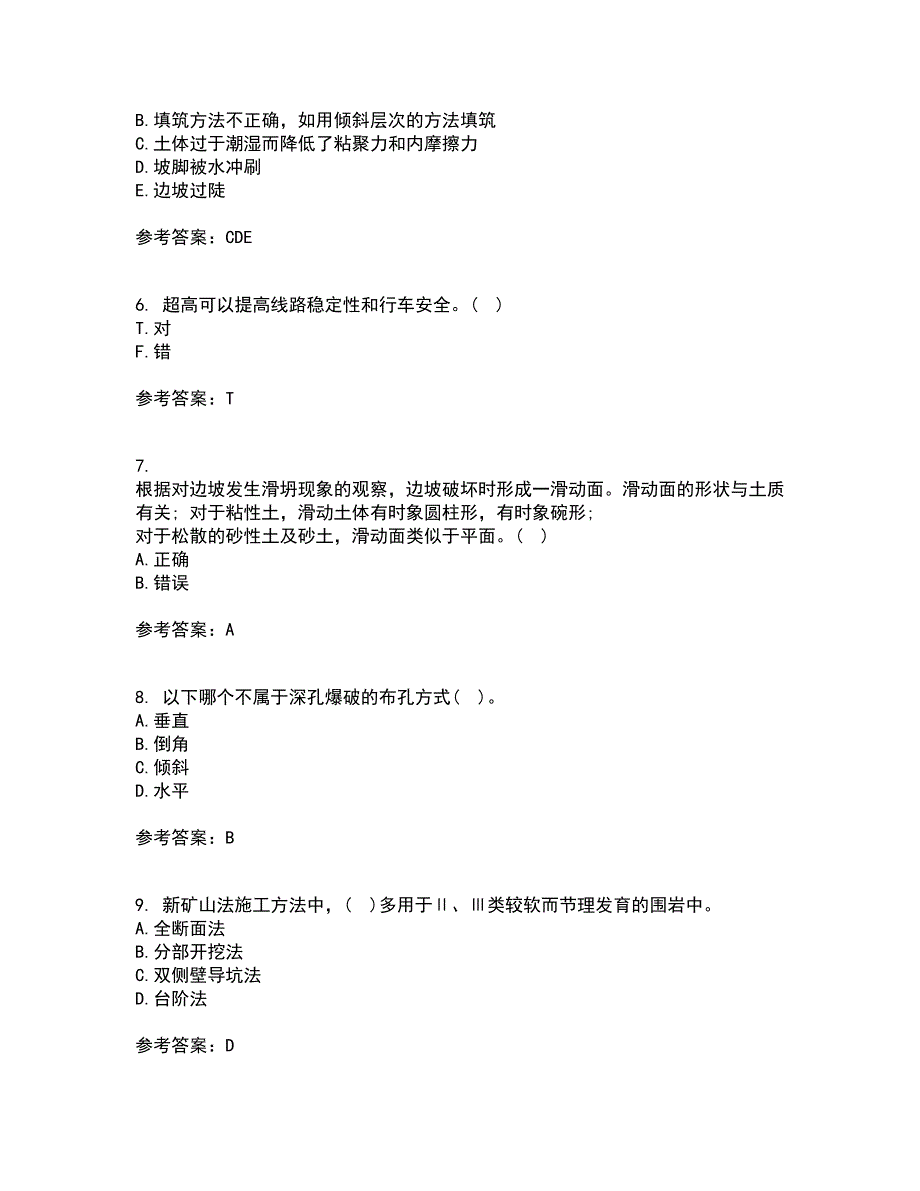 东北大学21秋《路基路面工程》平时作业一参考答案96_第2页