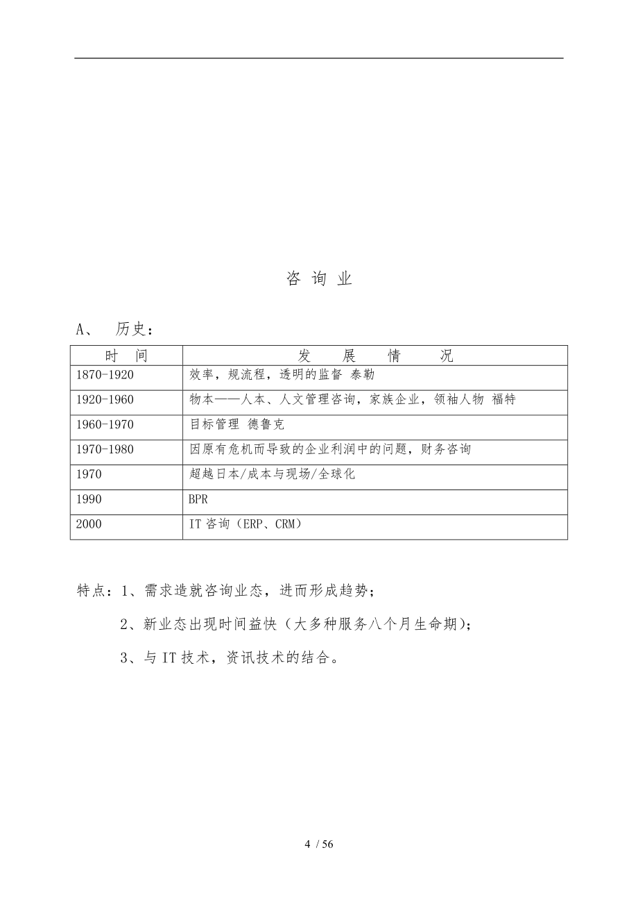 埃森哲管理顾问入模培训课程_第4页