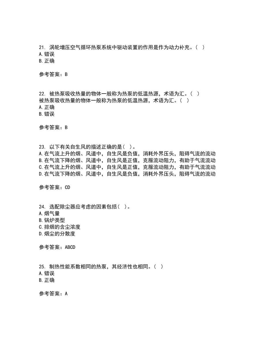 大连理工大学21春《热泵及其应用技术》在线作业二满分答案27_第5页