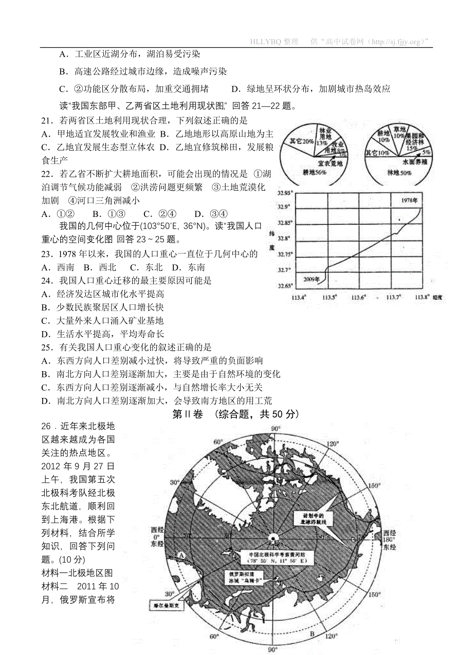 山东省威海市乳山一中2013届高三12月月考地理.doc_第4页