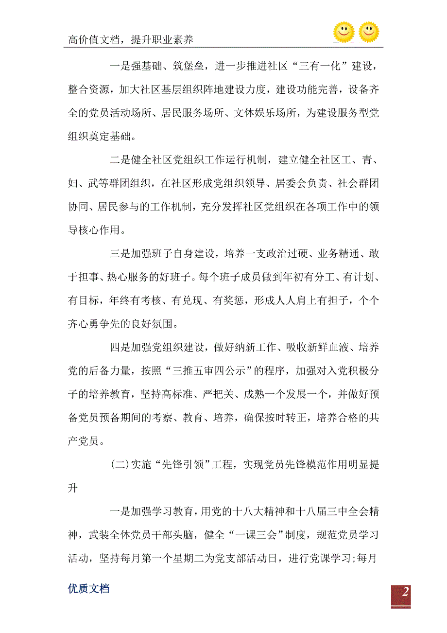 社区党支部工作计划2_第3页