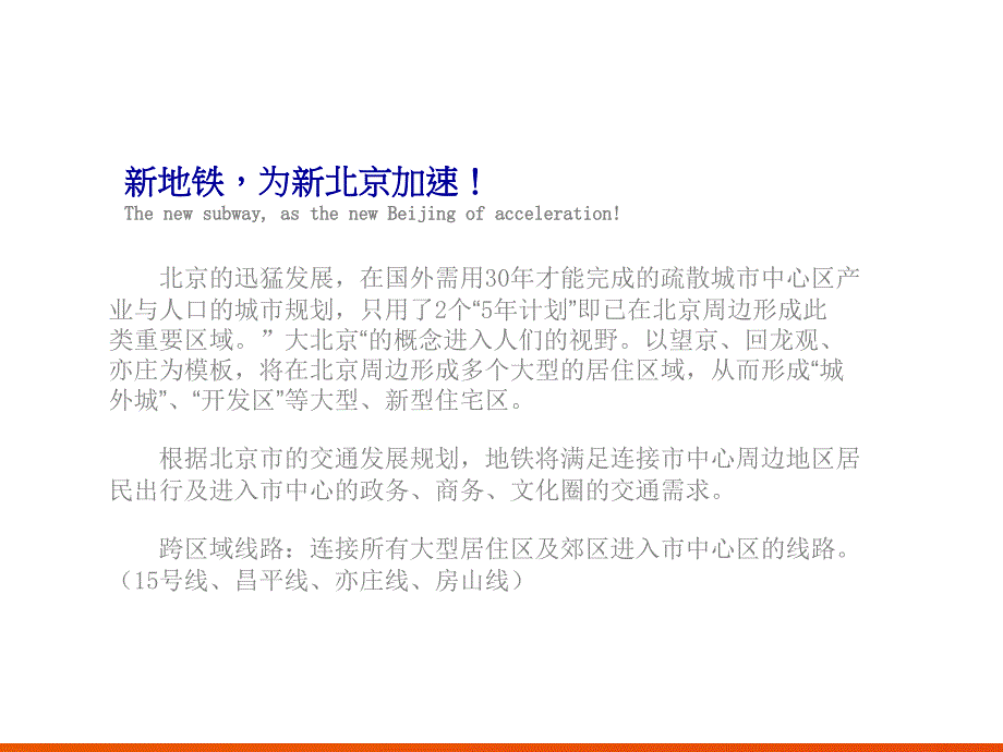 北京格言地铁媒体_第3页