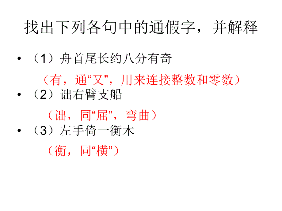 23核舟记 (2)_第4页