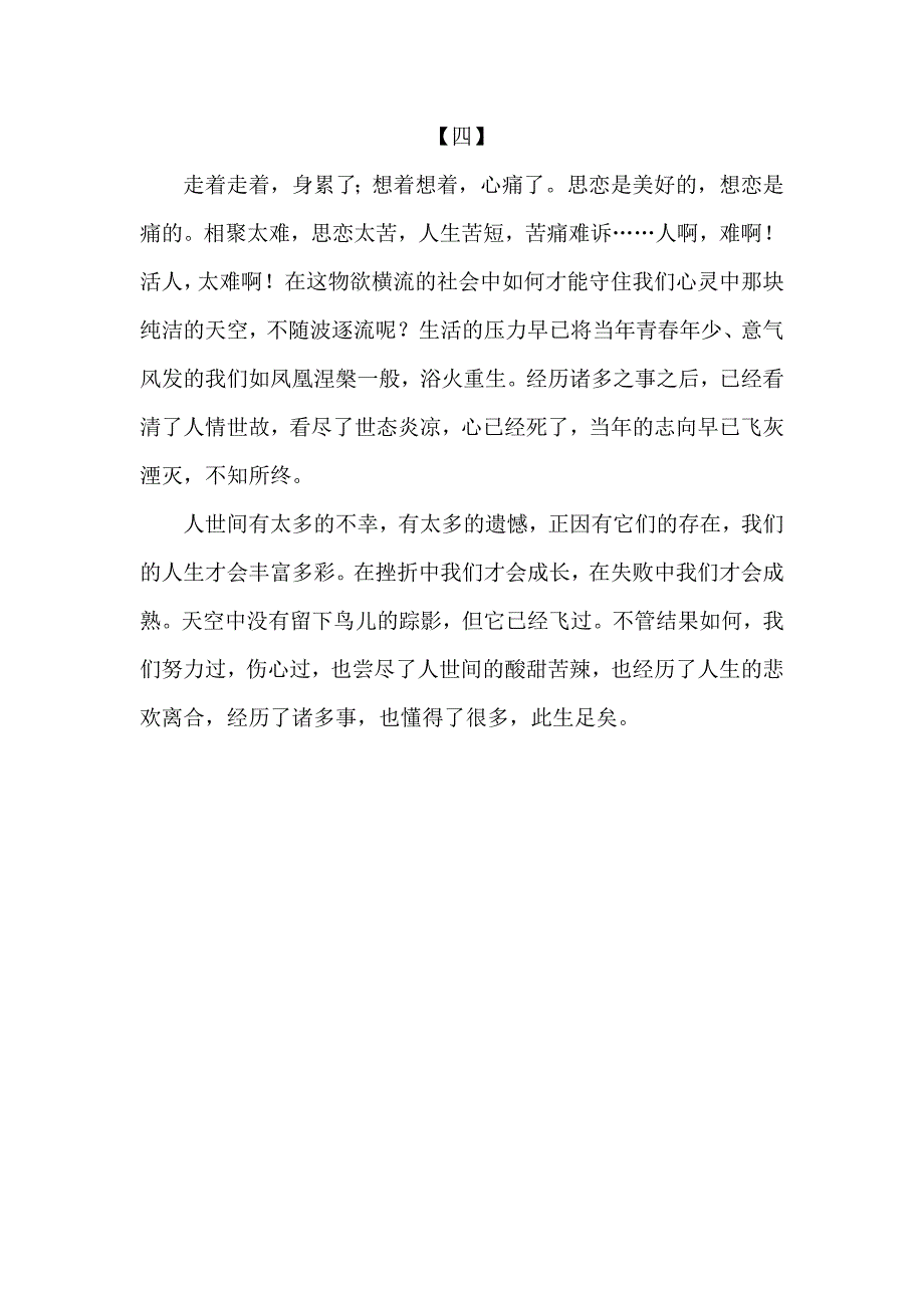 爱情、人生随谈_第4页