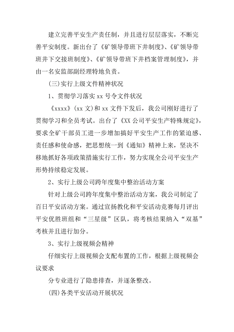 2023年有关生产安全工作计划模板集锦五篇_第4页