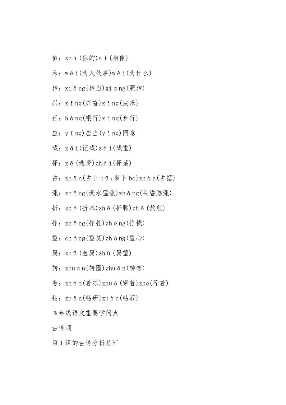 四年级语文下册期中知识点.docx_第2页