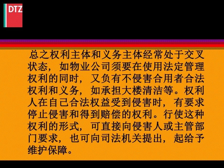 恒大物业顾问戴德梁行物业管理理念_第5页