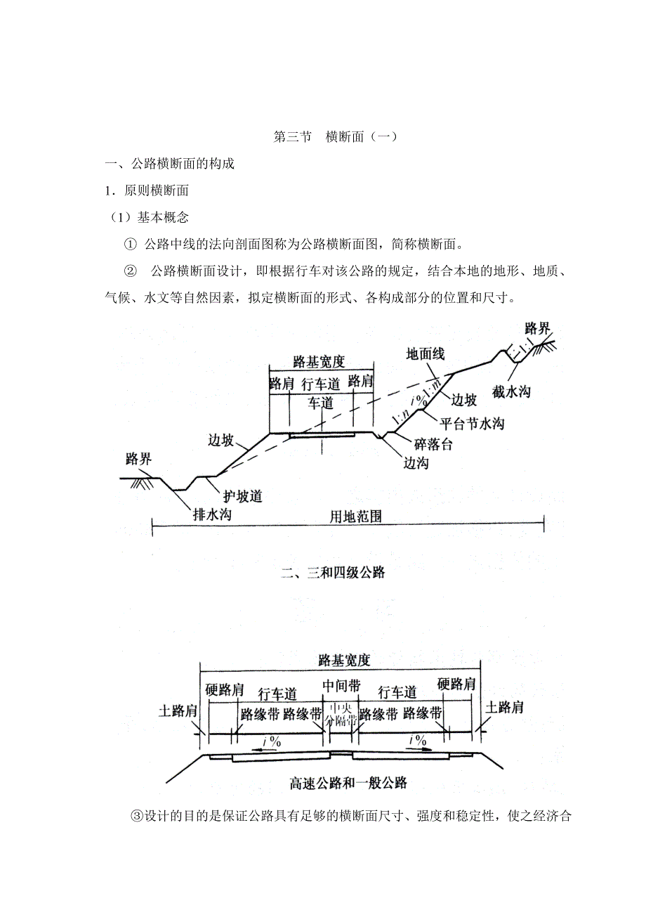 第13讲横断面1_第1页