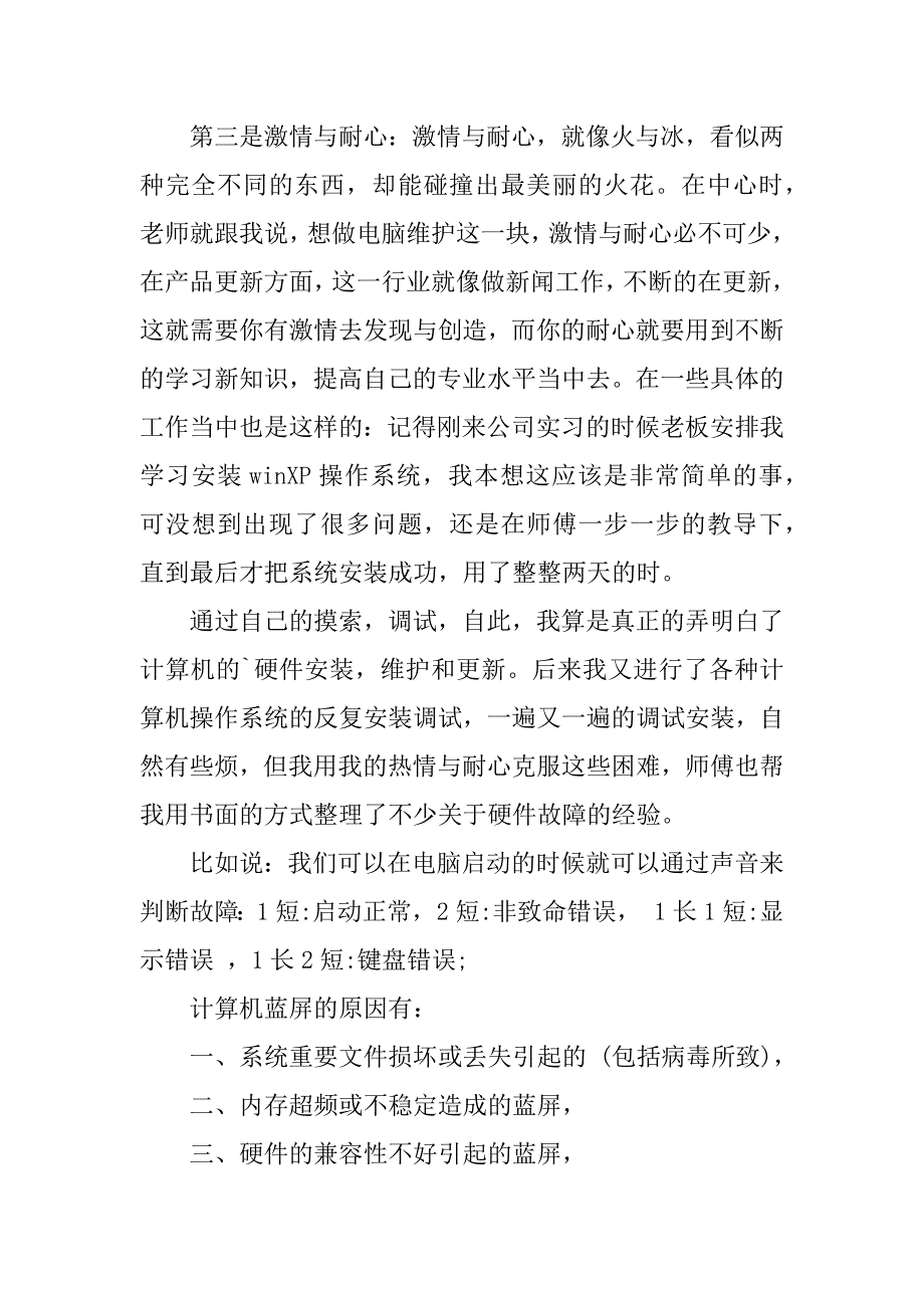 毕业生产实习报告3篇_第4页