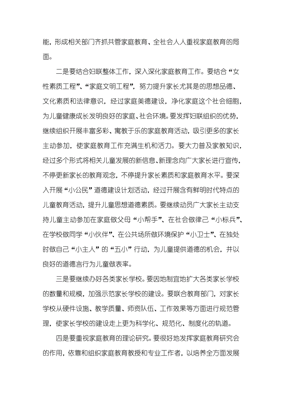 妇联围绕家庭教育所做的工作及以后的计划_第3页