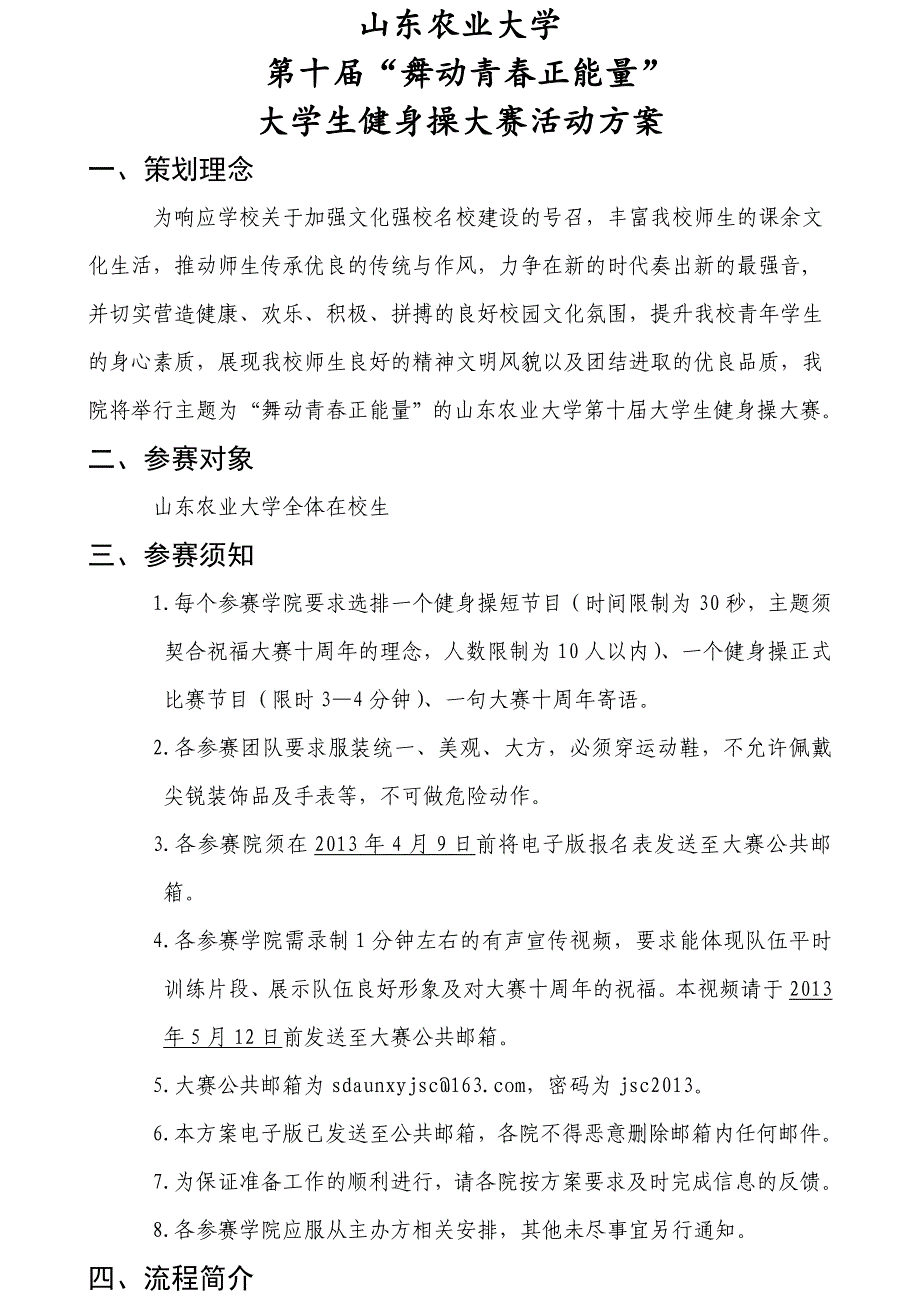 大学生健身操大赛活动方案_第1页