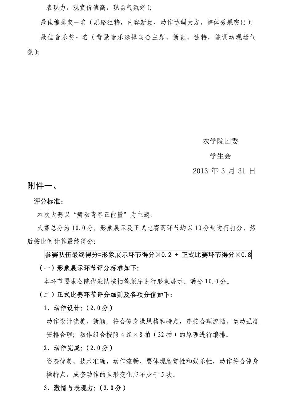 大学生健身操大赛活动方案_第5页